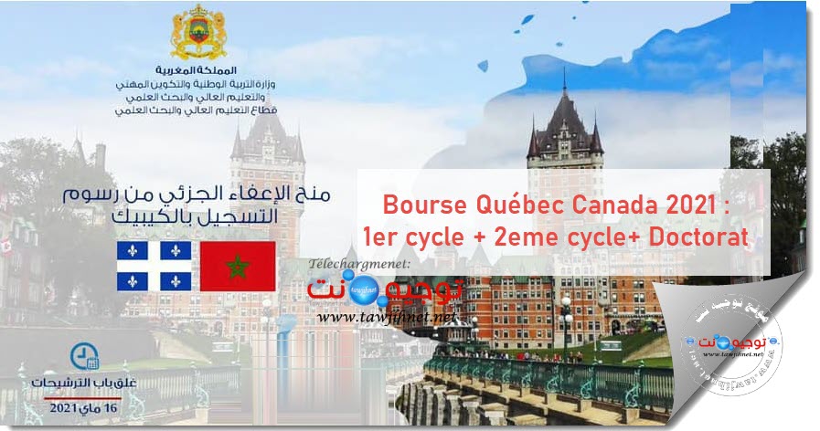 bourse québec canada 2022.jpg