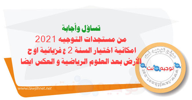 العلوم الرياضية العلوم الفزيائية.jpg
