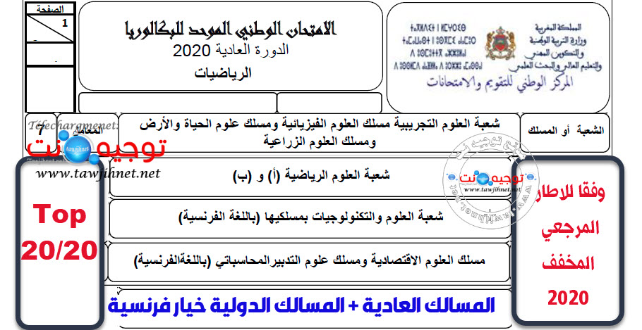 maths-national-bac-2020.jpg