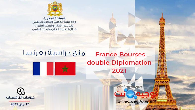 France Bourse Ingénieur Double Diplomation 2021.jpg