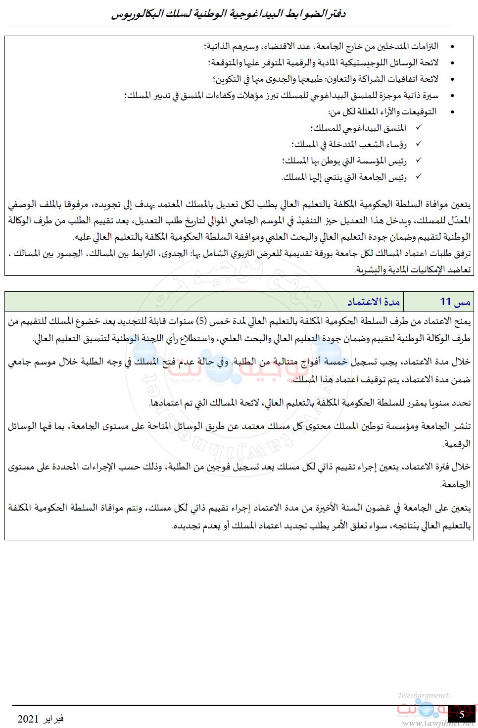 Bachelor-CNPN-normes-pedagoqiques-2021_Page_05.jpg