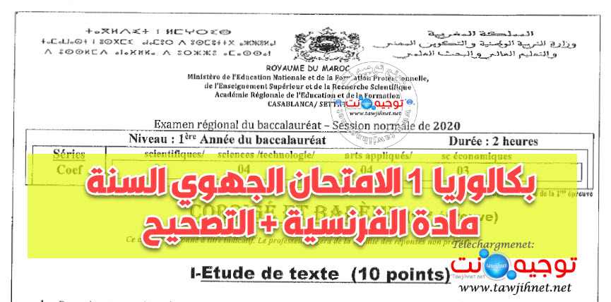 1bac-regional-francais-2020.jpg