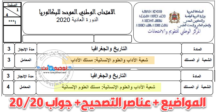histoire-geo-bac-2020.jpg
