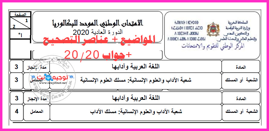 bac-arabe-2020.jpg