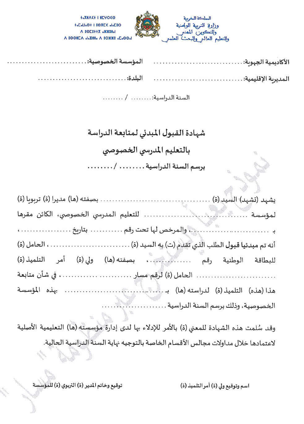 التوجيه التعليم الخصوصي.jpg