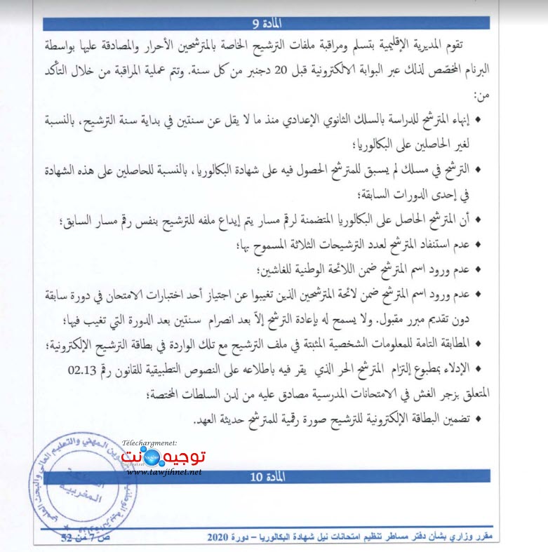 mokarrar-2020.jpg