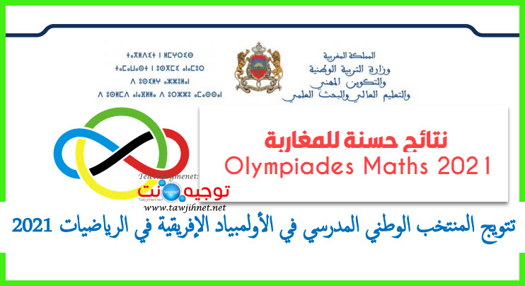 Olympiades maths 2021.jpg