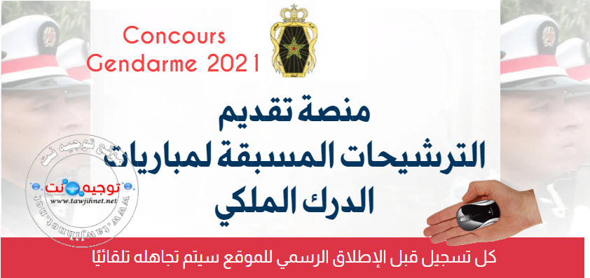 concours-gendarme-2021.jpg