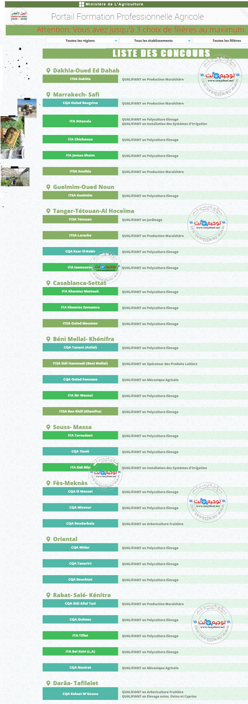 qualification-fpa-concours.agriculture.gov.ma-2021-2022.jpg