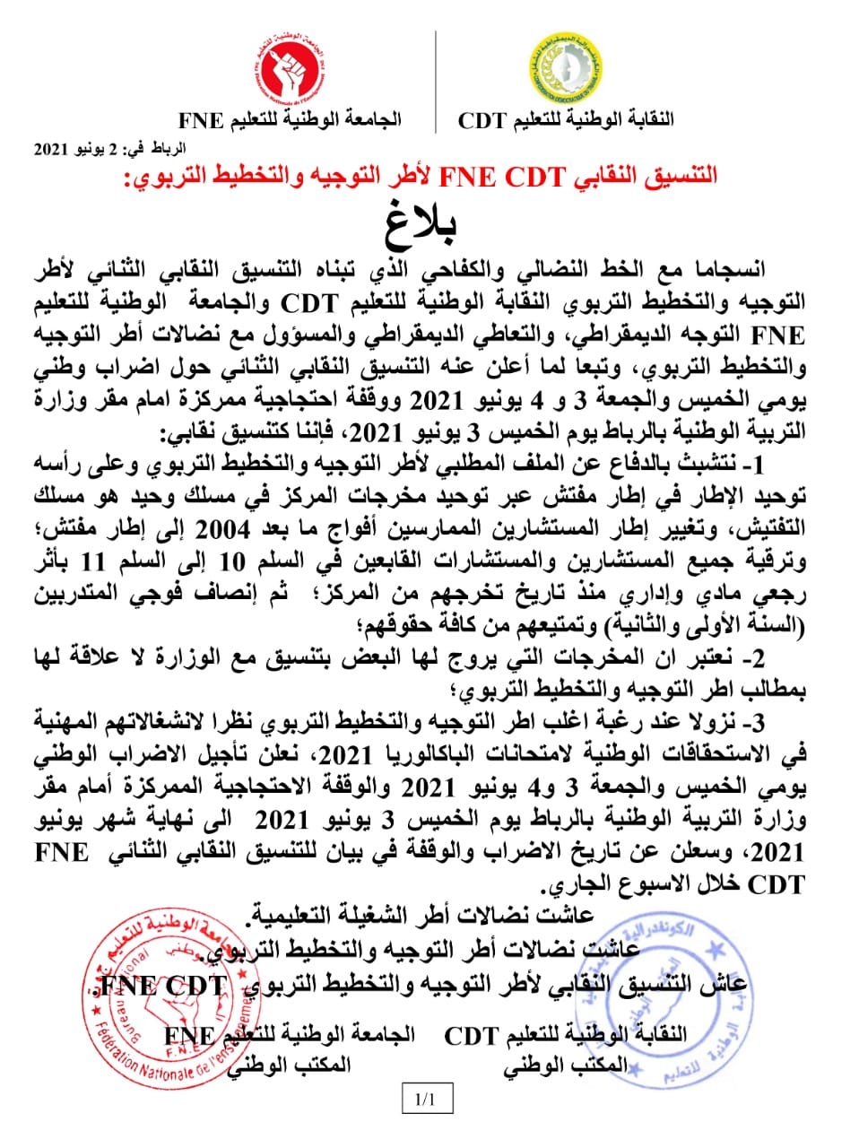 تأجيل الاضراب 03 و 04 يونيو 2021.jpg