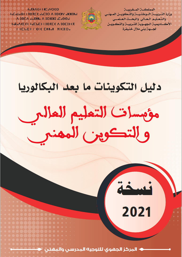 guide-bac-2021-aref-benimellal-khenifra-up-tawjihnet-net.jpg