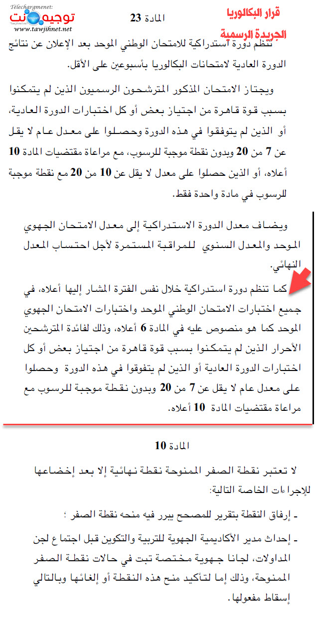 الجريدة الرسمية.jpg
