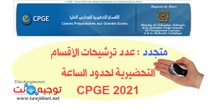 cpge-candidature-poste-2021.jpg