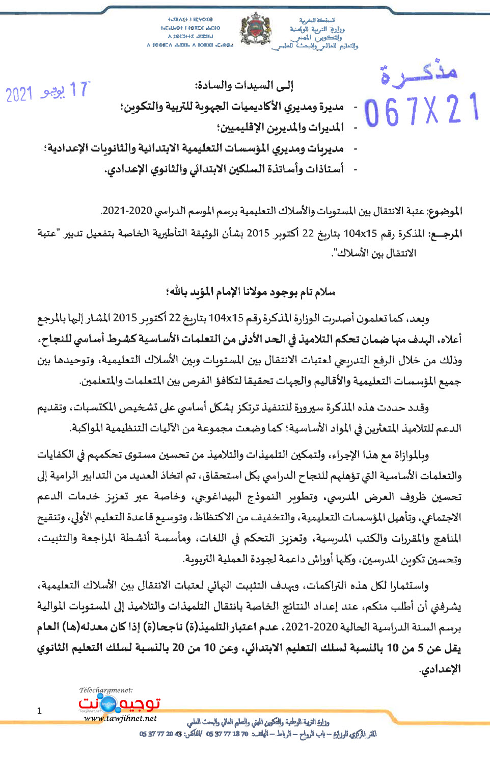 عتبة النجاح 2021 مذكرة.jpg