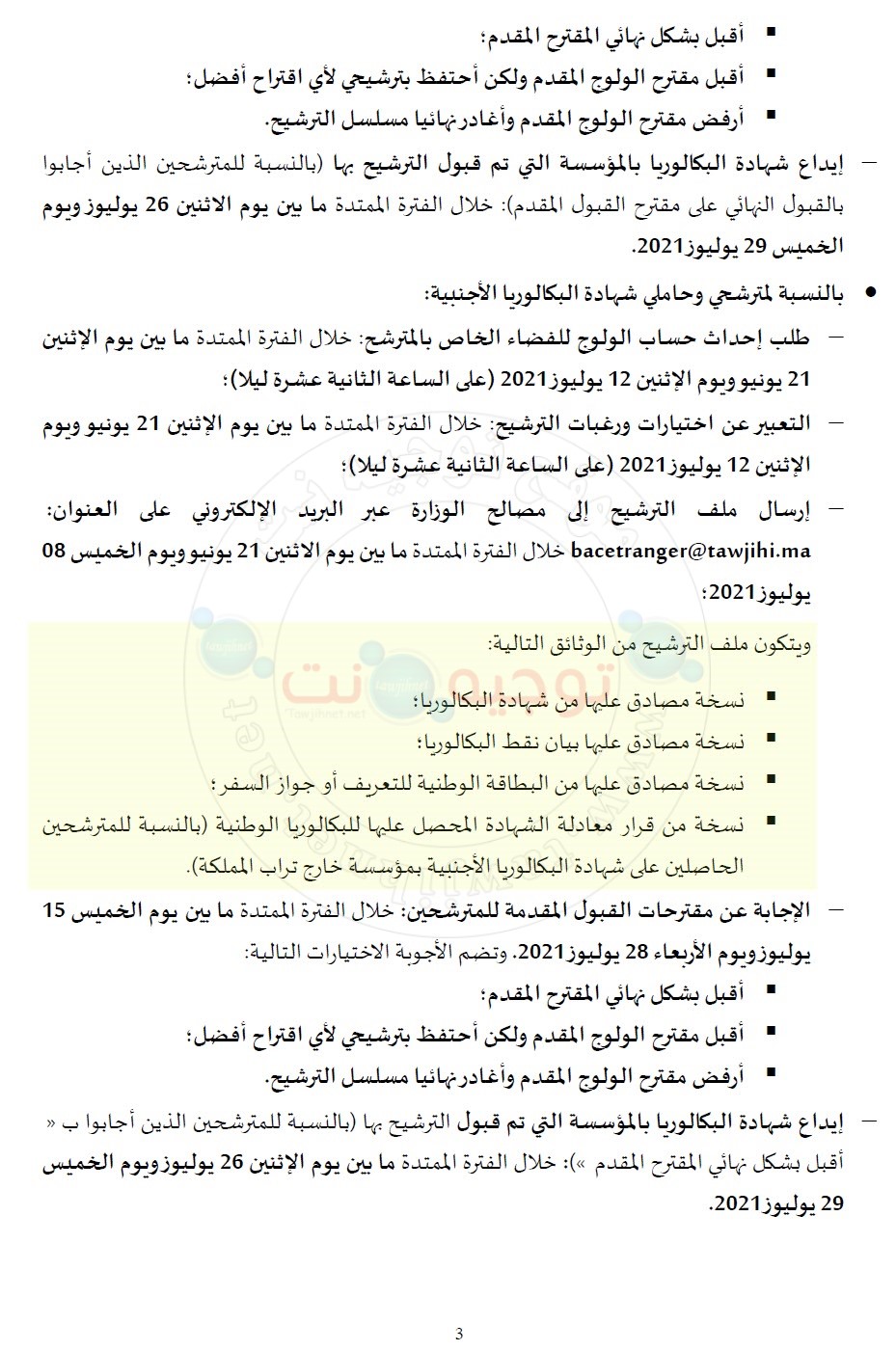 tawjihi.ma-2-2021.jpg