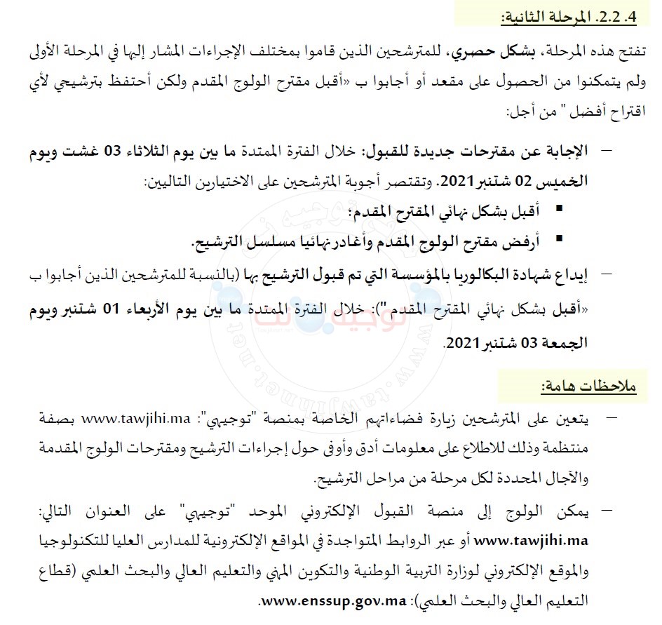 tawjihi.ma-3-2021.jpg