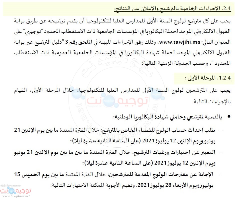 tawjihi.ma-2021.jpg