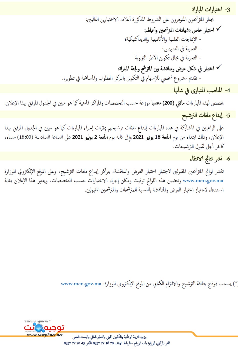 men-recrutement-doctorat-200-postes-2021-p2.jpg