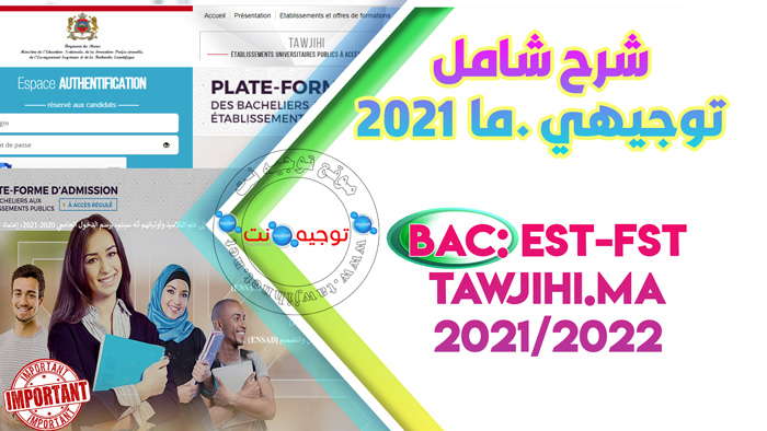 tawjihi-tawjihi.ma-est-fst-ensad-2021.jpg