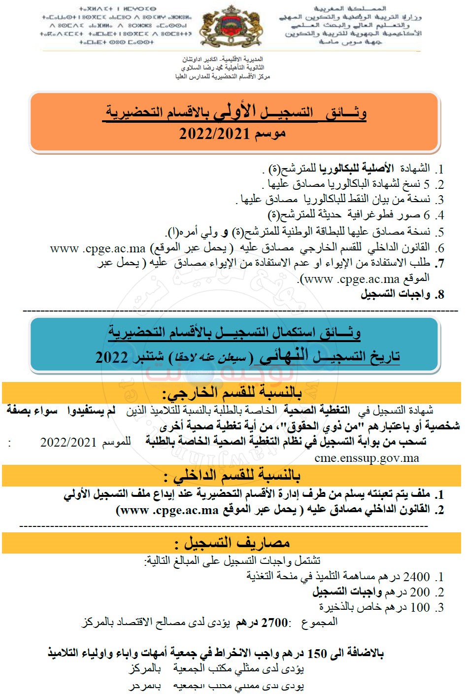 dossier-cpge-inscription-2021.jpg