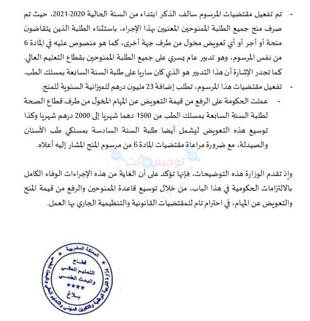 bourse-medecine-2021-2000dhs.jpg