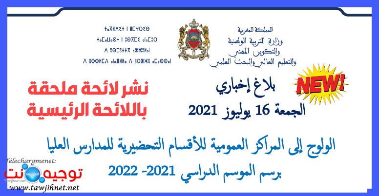 cpge-lsite-supplimentaire-2021.jpg