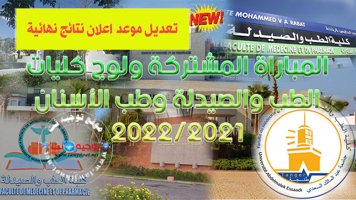 resultats-concours-medecine-pharmacie-dentaire-commun-2021.jpg