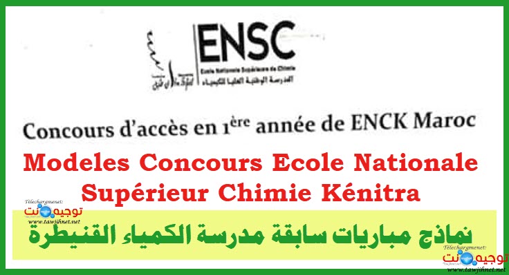 modeles concours ensck kenitra.jpg