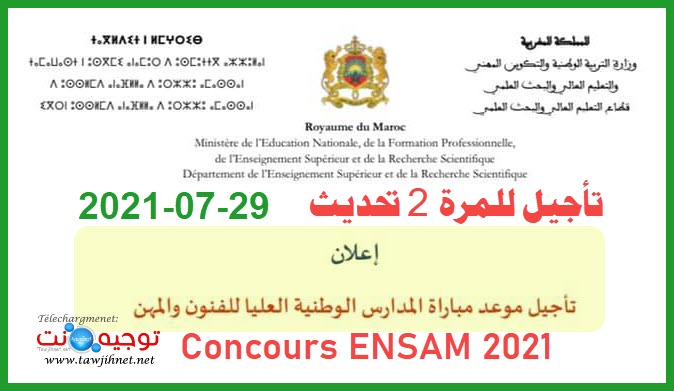 إعلان تأجيل مبارة ENSAM 2021-2022.jpg
