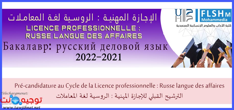 FLSH mohammedia russie.jpg
