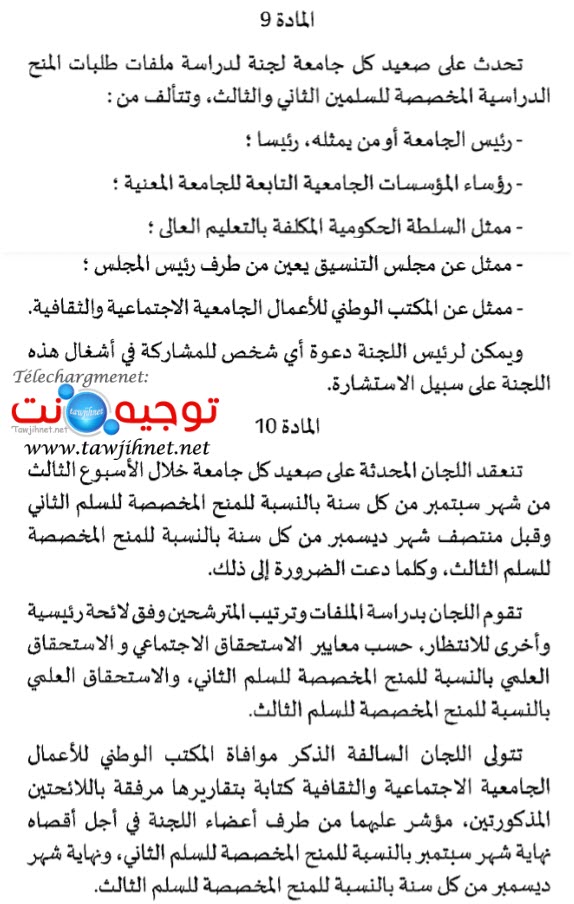 منح الماستر  المرسوم رقم 2.18.512 الصادر في 15 ماي 2019.jpg