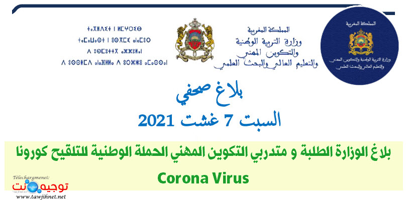 etudiant maroc corona vaccination.jpg
