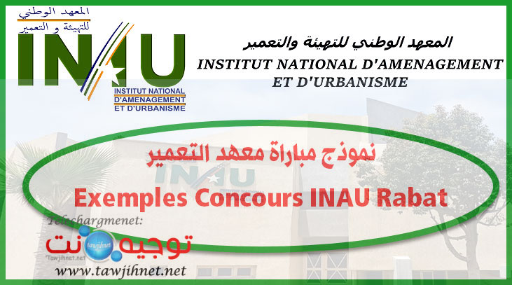 نموذج-مباراة-معهد-التعمير-Exemples-Concours-INAU-Rabat.jpg