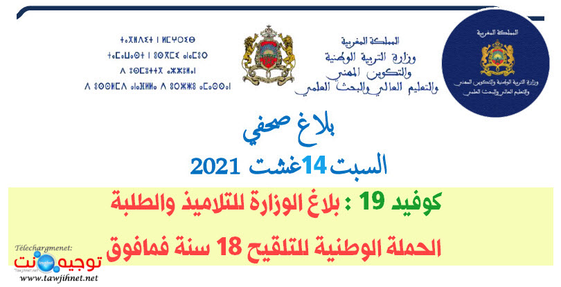 etudiant eleve maroc corona vaccination.jpg
