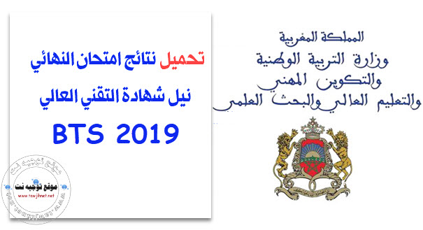 resultats-bts-2019.jpg