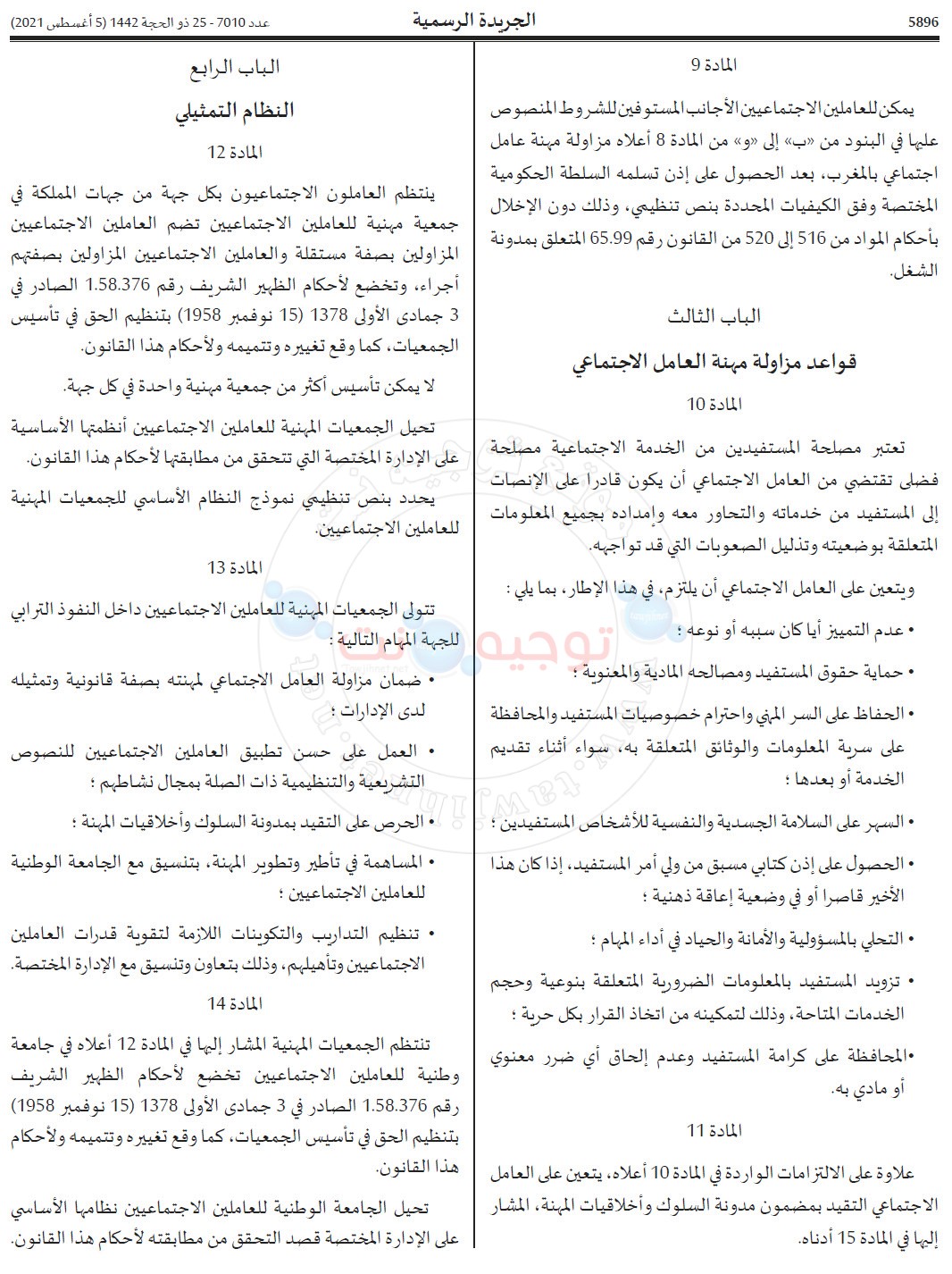 profession assisatnt social maroc  arret 2021_Page_2.jpg