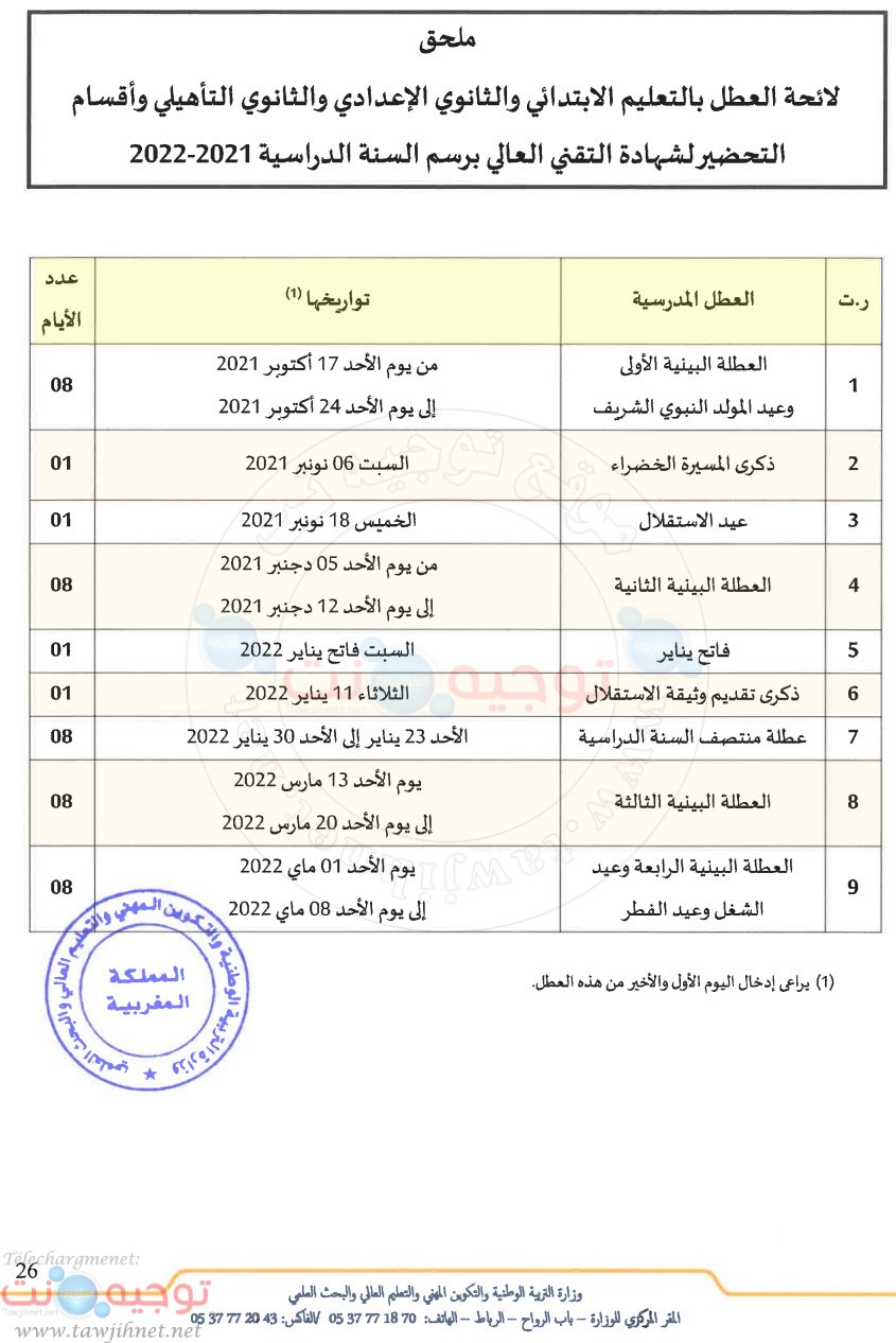 عطل 2021 2022.jpg