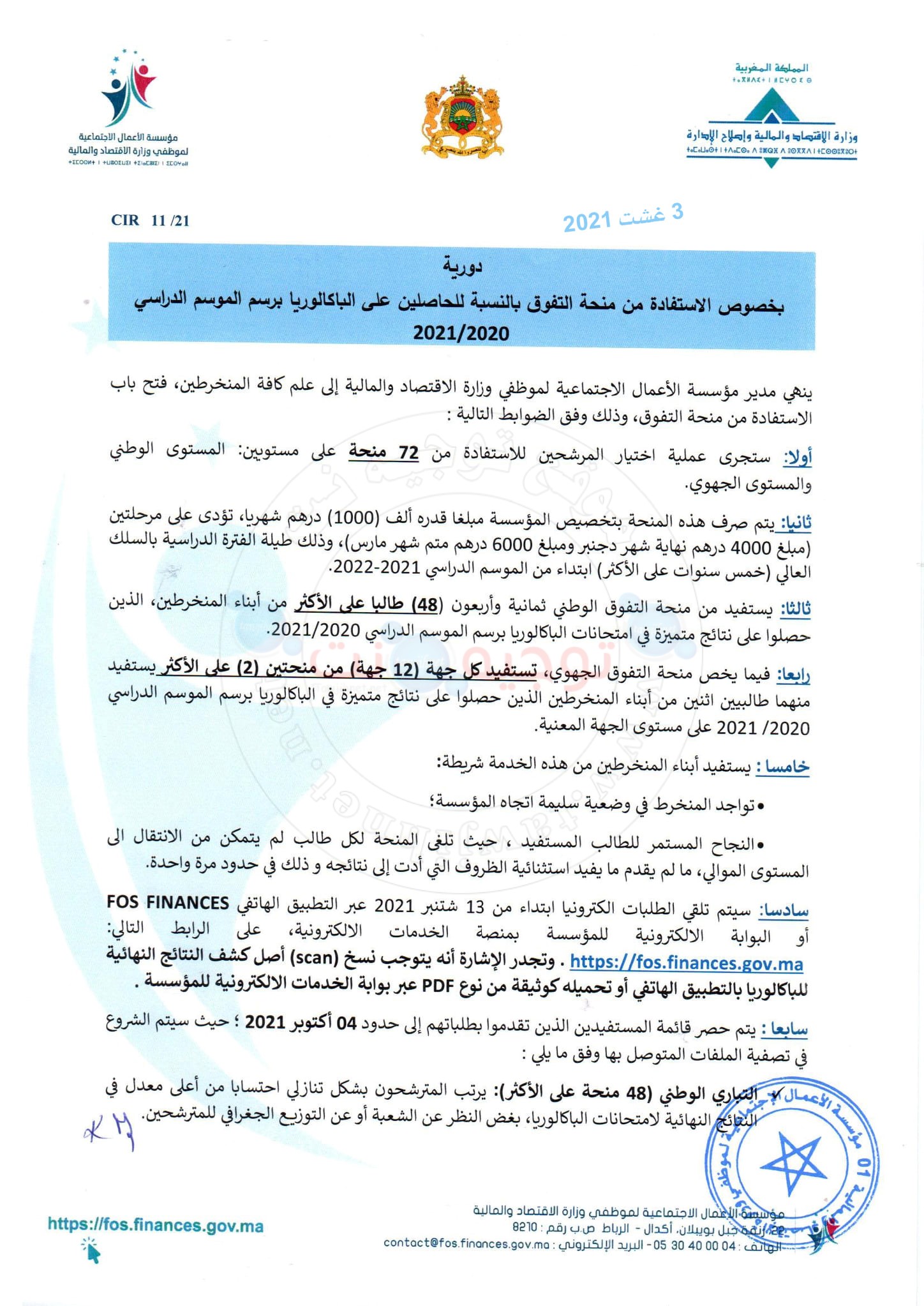 bourse Fondation des Œuvres Sociales du Personnel du MEF 2021-0.jpg