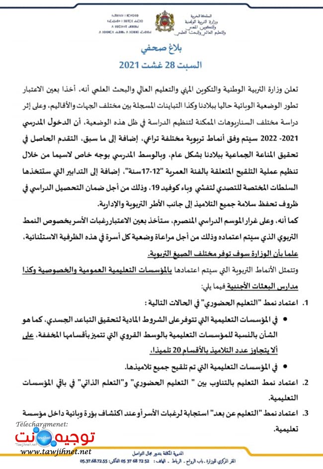أنماط التعليم الدراسة حضوري ام بعد 2021 2022.jpg