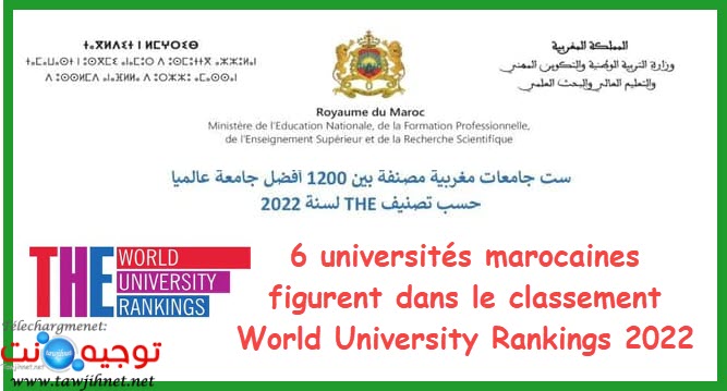 6 universités marocaines figurent dans le classement World University Rankings 2022.jpg