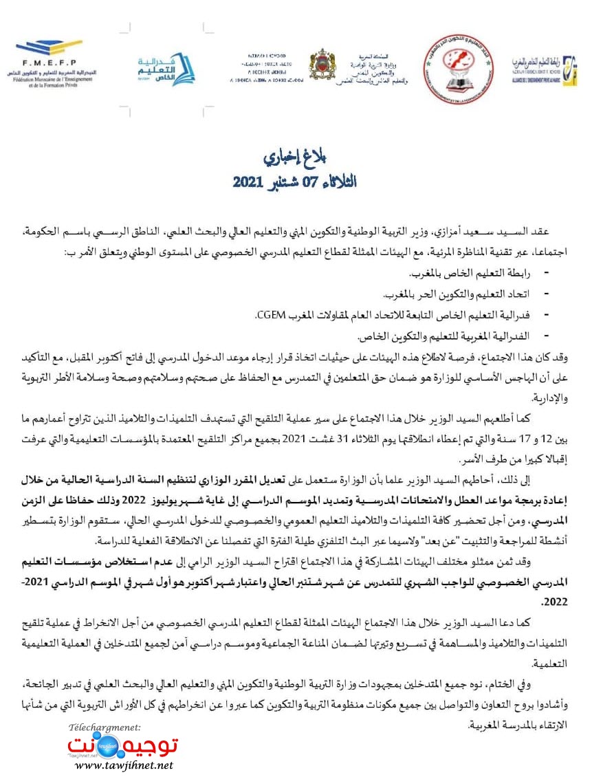 اعفاء الأسر مصااريف شهر شتنبر التعليم الخاص المغرب.jpg