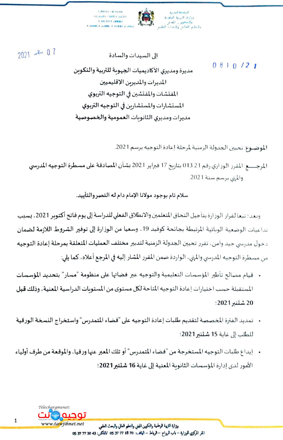 اعادة التوجيه 2021.jpg