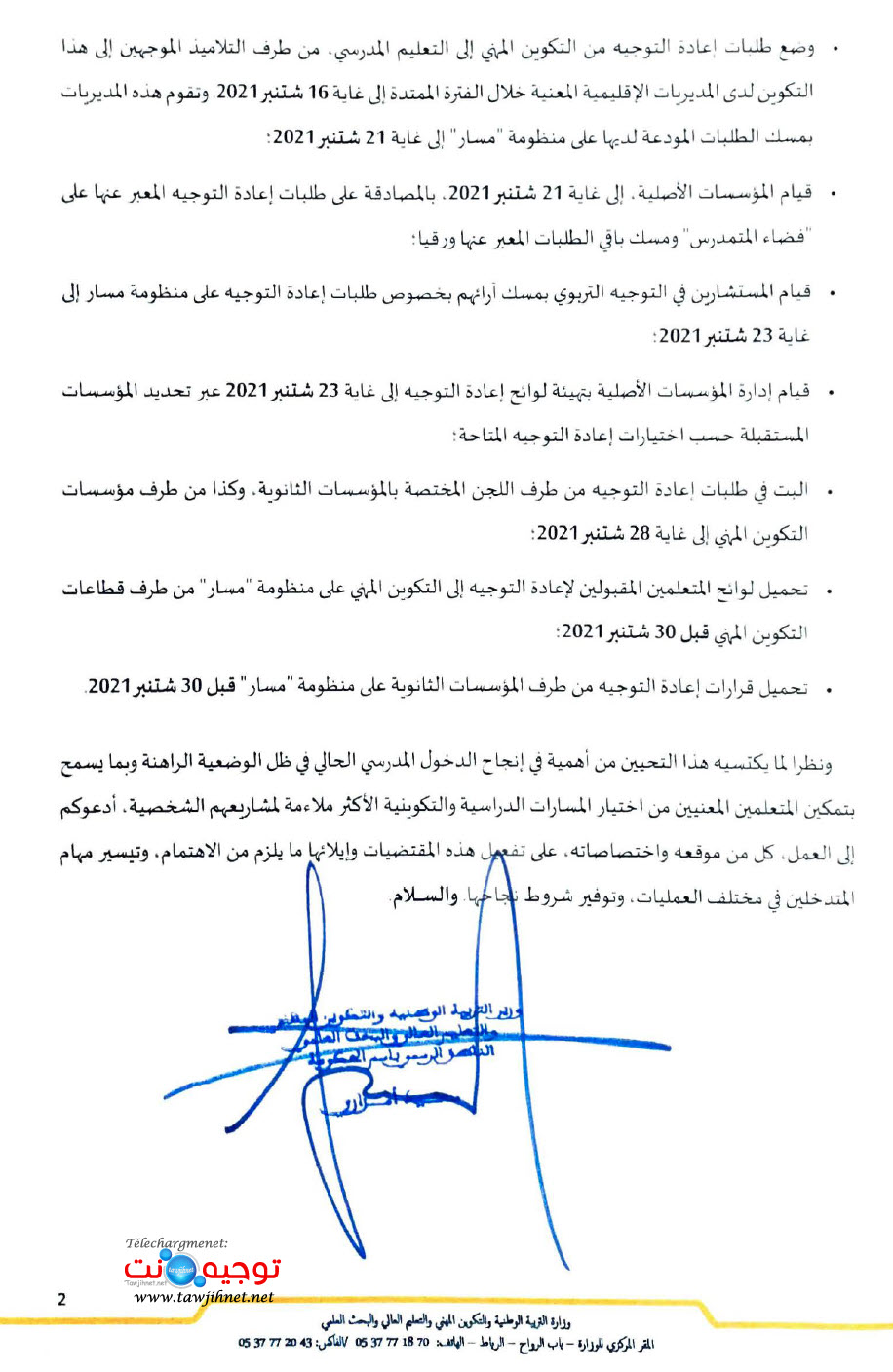 اعادة التوجيه 2021-2022.jpg