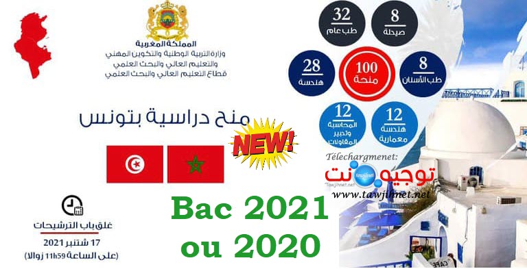 bourse-tubisie-bac-2021.jpg