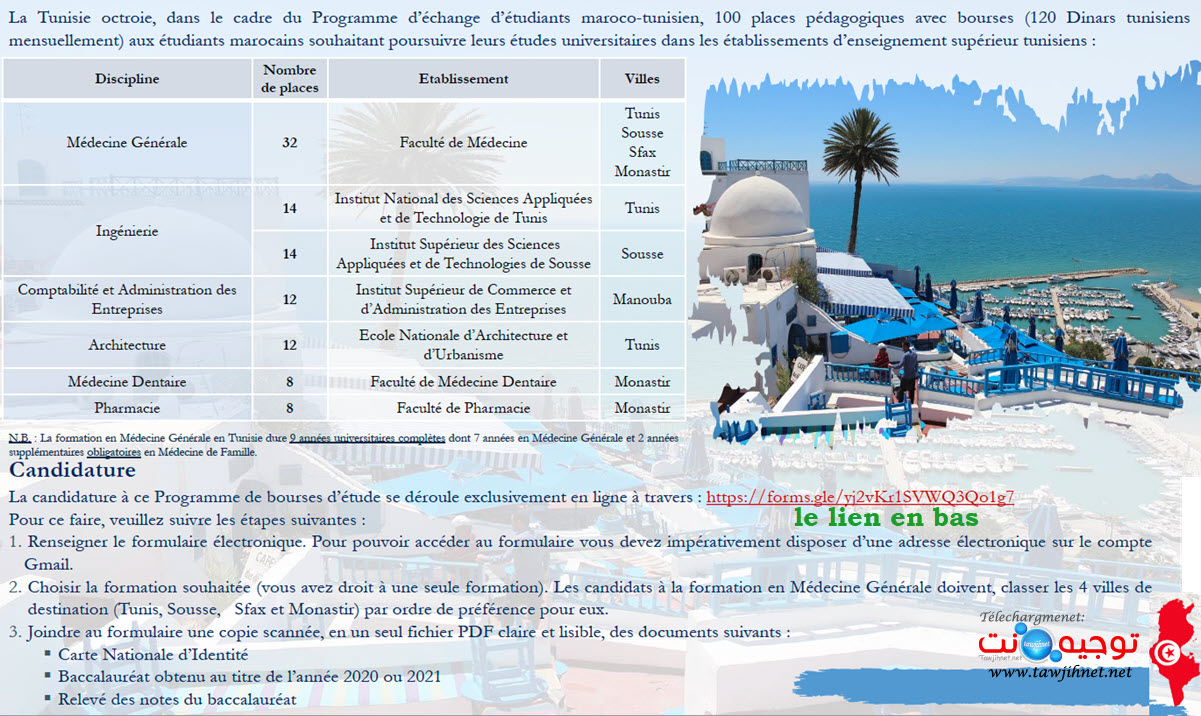 bourse-tubisie-2022-2023-1.jpg
