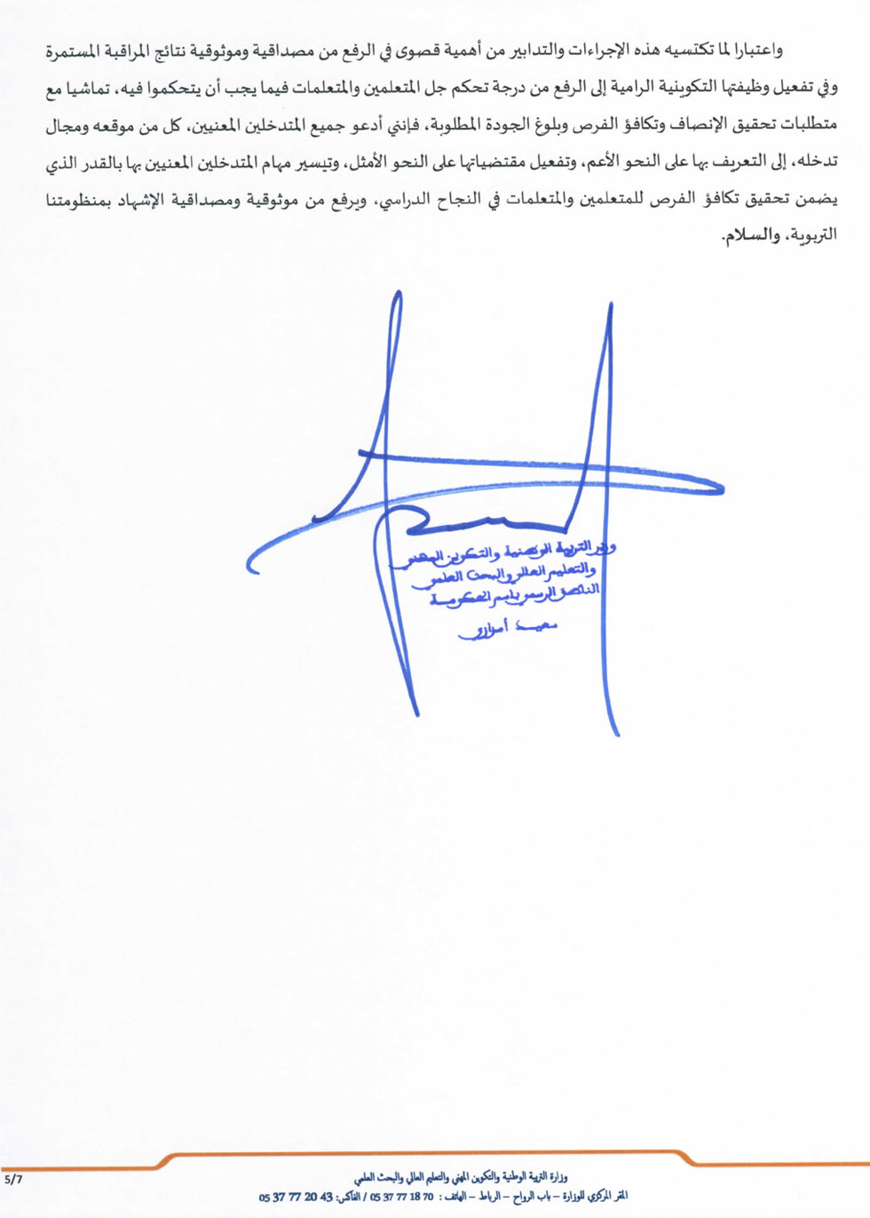 تأطير إجراء المراقبة المستمرة - مذكرة وزارية 2021 -5.jpg