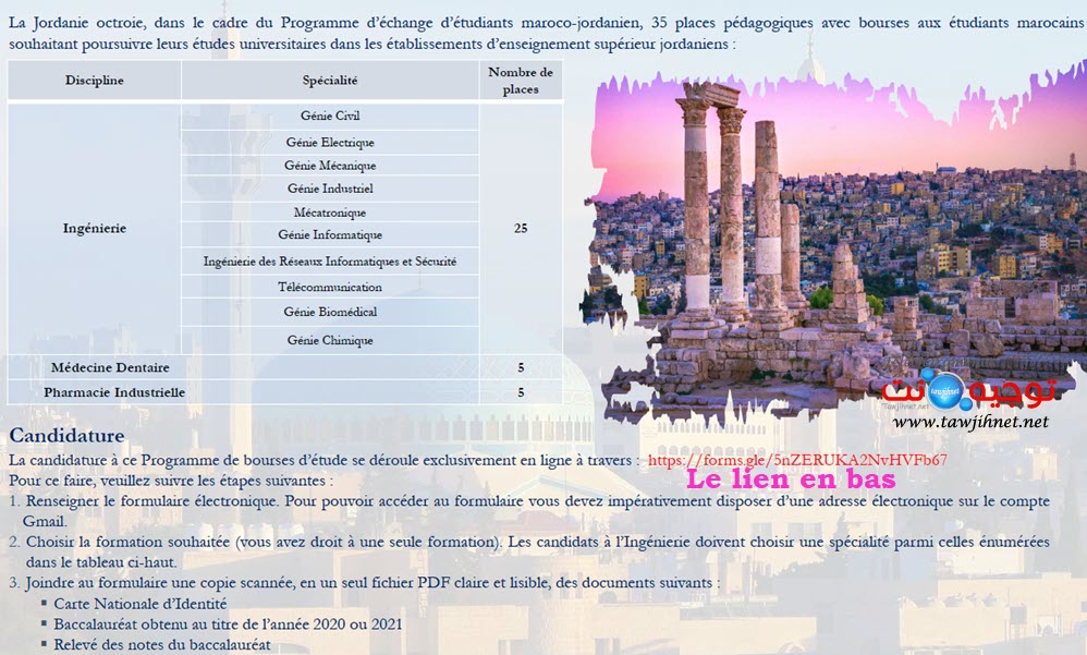 bac-bourses-jorddanie-2021-2022-1.jpg