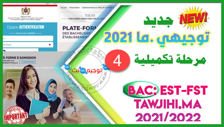 resultats-tawjihi-tawjihi.ma-est-fst-ensad-2021-phase-supplimentaire-4.jpg
