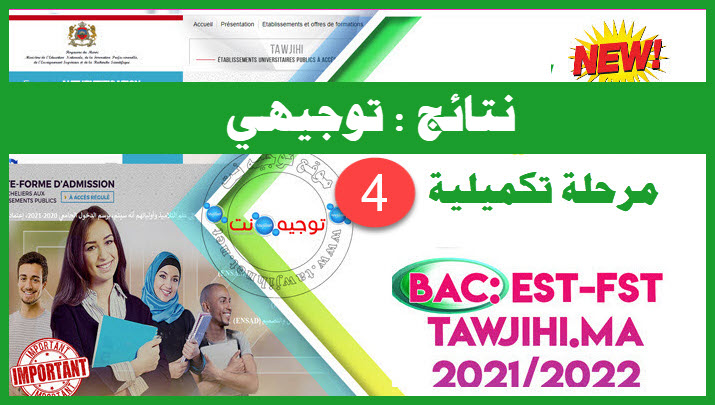 resultats-tawjihi-tawjihi.ma-est-fst-ensad-2021-phase-supplimentaire-4.jpg