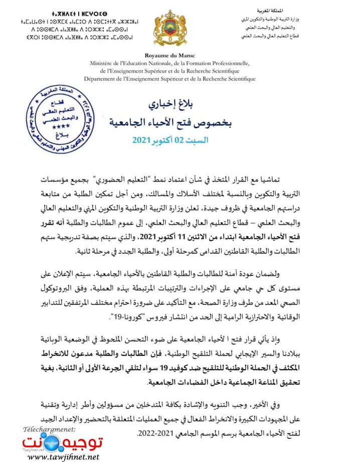 فتح الأحياء الجامعية 2021-2022.jpg